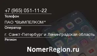 Кто звонил с 9650511122 - регион и оператор